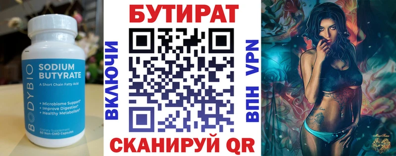 БУТИРАТ бутандиол  Курильск 