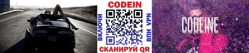 Кодеиновый сироп Lean напиток Lean (лин) Курильск